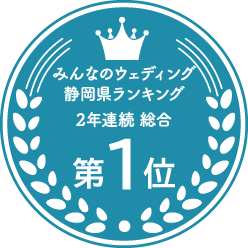 静岡県ランキング 総合1位